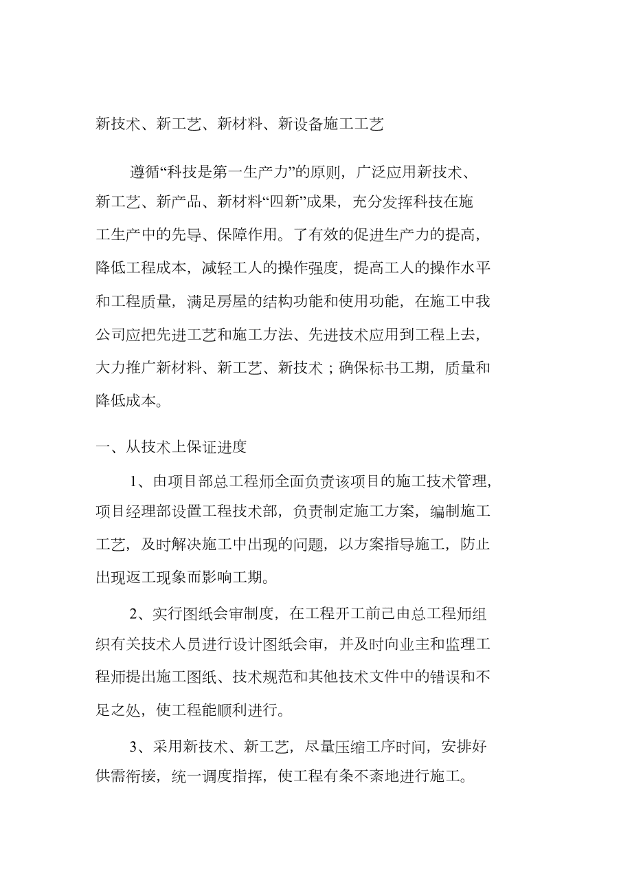 新技術、新產品、新工藝、新材料施工工藝全解析與新材料技術推廣服務策略