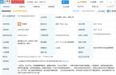 東軟集團(tuán)戰(zhàn)略布局新篇章 成立煙臺(tái)信息技術(shù)咨詢服務(wù)公司，注冊資本5000萬元